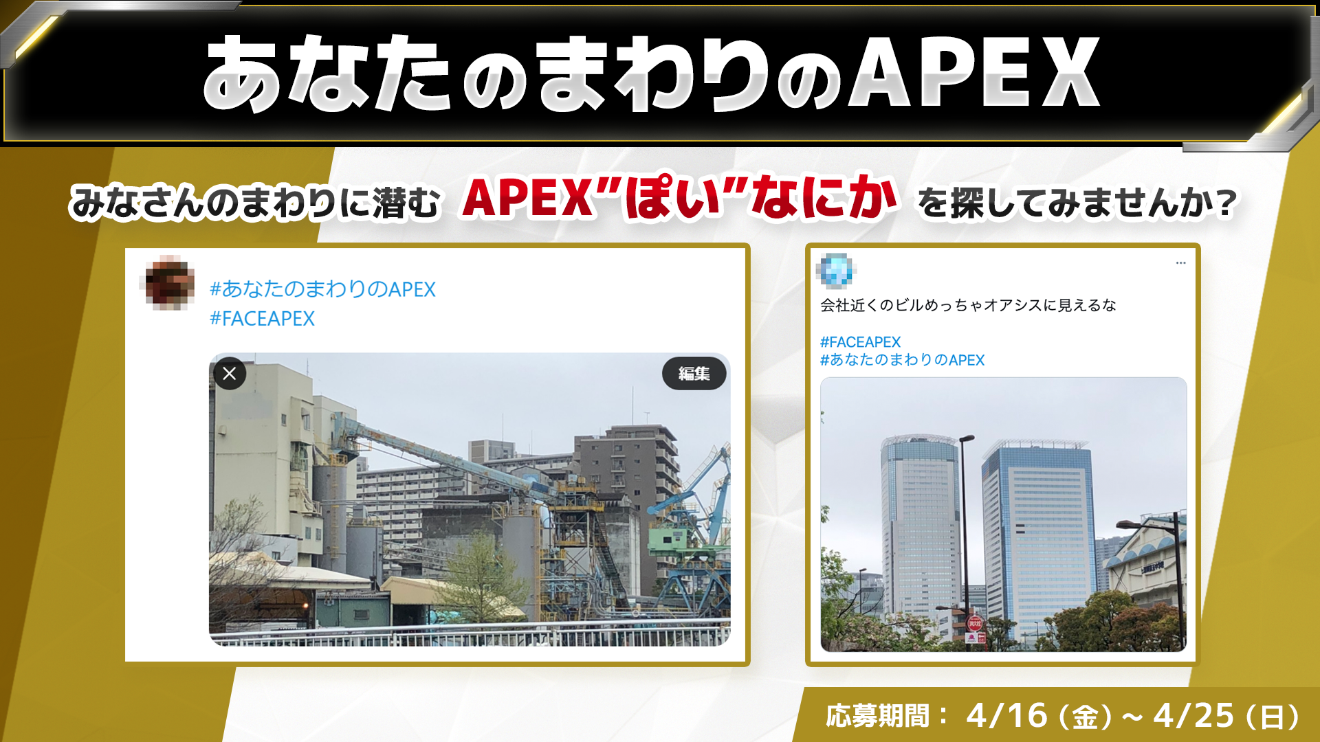 FACE_APEX_Slide_あなたのまわりのAPEX_2_v02 (1).png